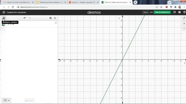Графический калькулятор Desmos смотреть онлайн