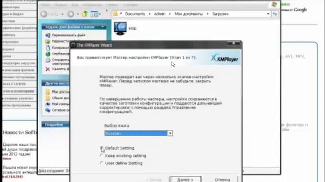 KMPlayer установка и настройка