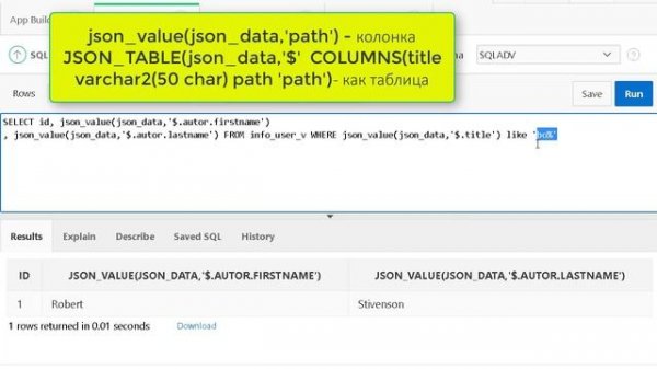 Урок 13. SQL advanced. Работаем с json в Oracle12