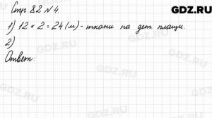 Стр. 82 № 4 - Математика 3 класс 2 часть Моро