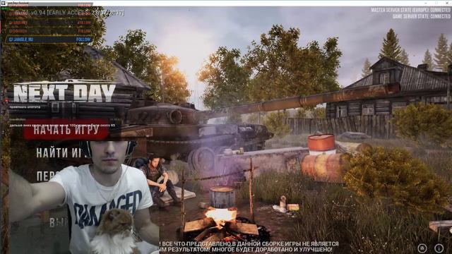 Играем \ выживаем смотреть онлайн