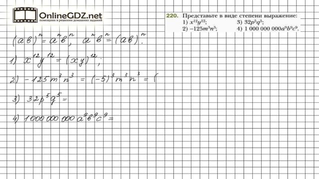 Задание №220 - ГДЗ по алгебре 7 класс (Мерзляк А.Г.) смотреть онлайн