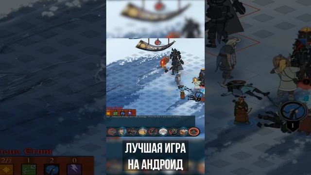 Лучшая игра на андроид! #games #shorts #bannersaga смотреть онлайн