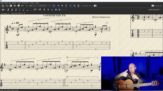 Видеоурок - Этюд ми минор - Маттео Каркасси