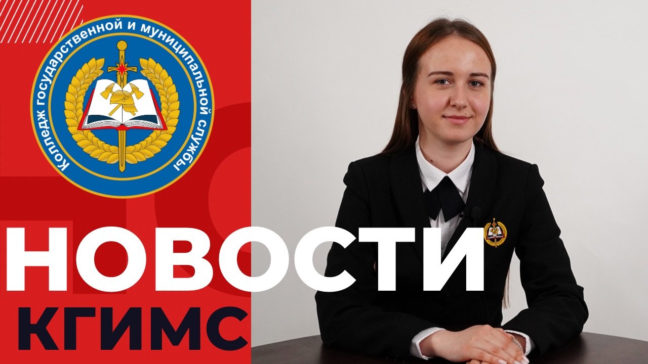 Новости КГиМС, выпуск 41, ноябрь 2022 смотреть онлайн