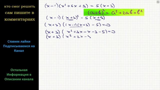 Математика Решите уравнение (x-1)(x^2+6x+9)=5(x+3) смотреть онлайн