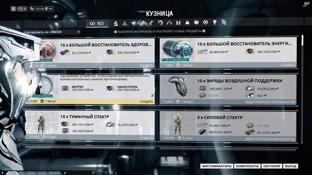 Warframe: Мистификаторы Основная информация