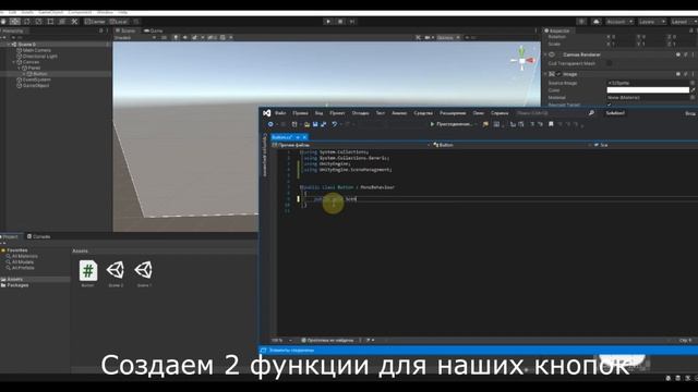 Unity №1 Создание UI Button, Переход между сценами. смотреть онлайн