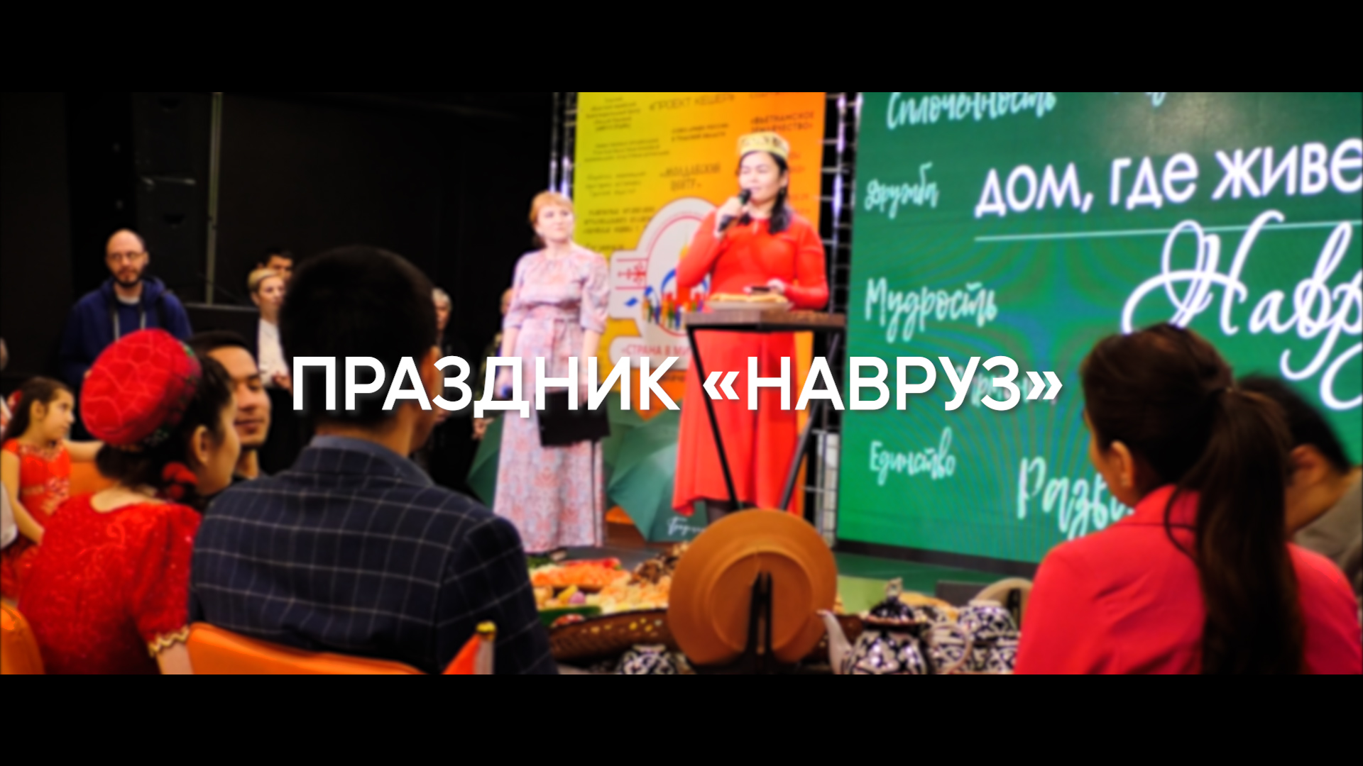Праздник «Навруз» смотреть онлайн