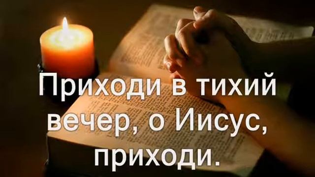 В тихий вечер склоняю смотреть онлайн