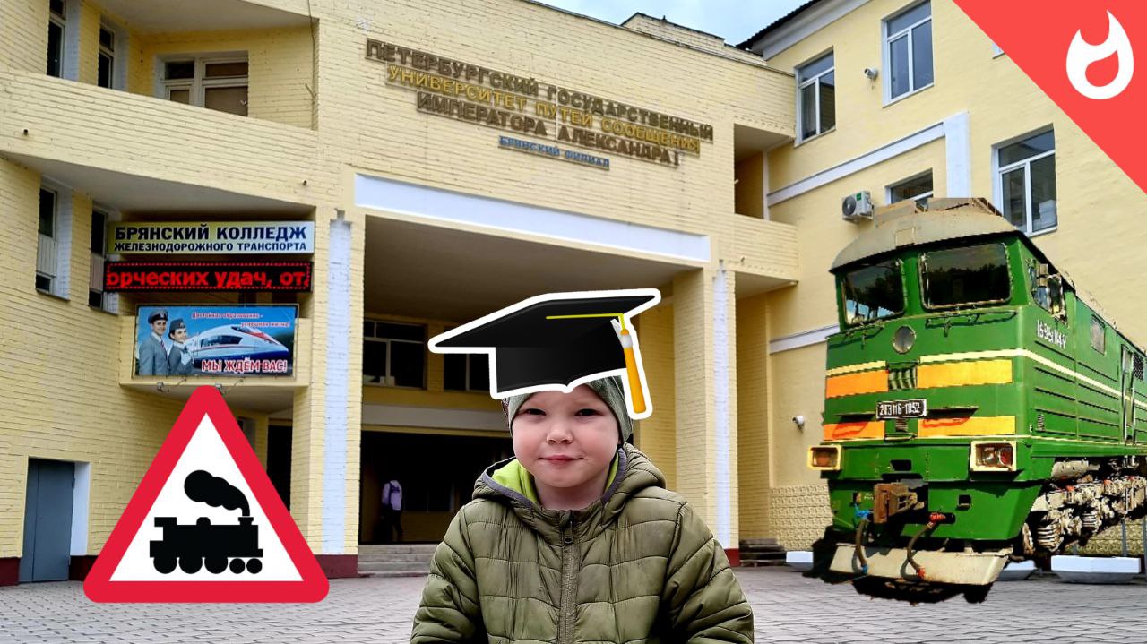 Где учат на железнодорожников_ _ Встреча со студентами РЖД колледжа и заброшенные поезда смотреть онлайн