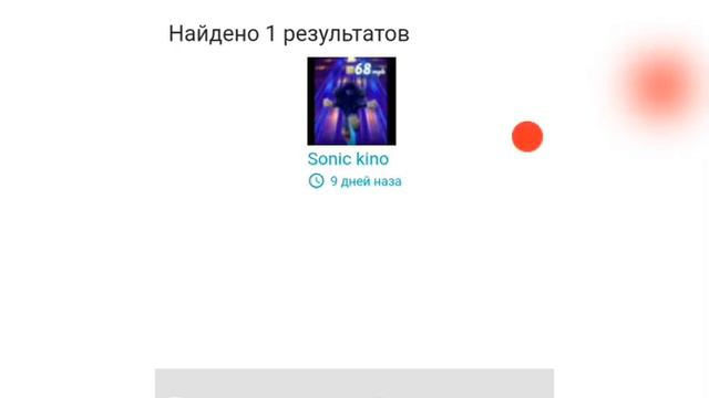 Как скачать игру по соника в кино поделку смотреть онлайн
