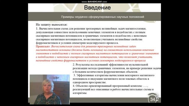 46. Неудачные формулировки научных положений и как их исправить смотреть онлайн