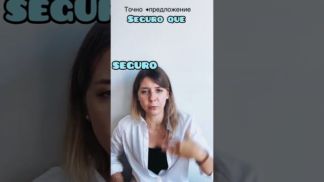 Разговорный испанский на каждый день: SEGURO смотреть онлайн