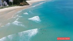 Голд - Кост. Австралия.