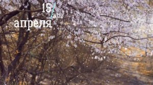 15 АПРЕЛЯ 2023.ЧТО НЕЛЬЗЯ ДЕЛАТЬ,НАРОДНЫЕ ПРИМЕТЫ,ЧТО МОЖНО ДЕЛАТЬ