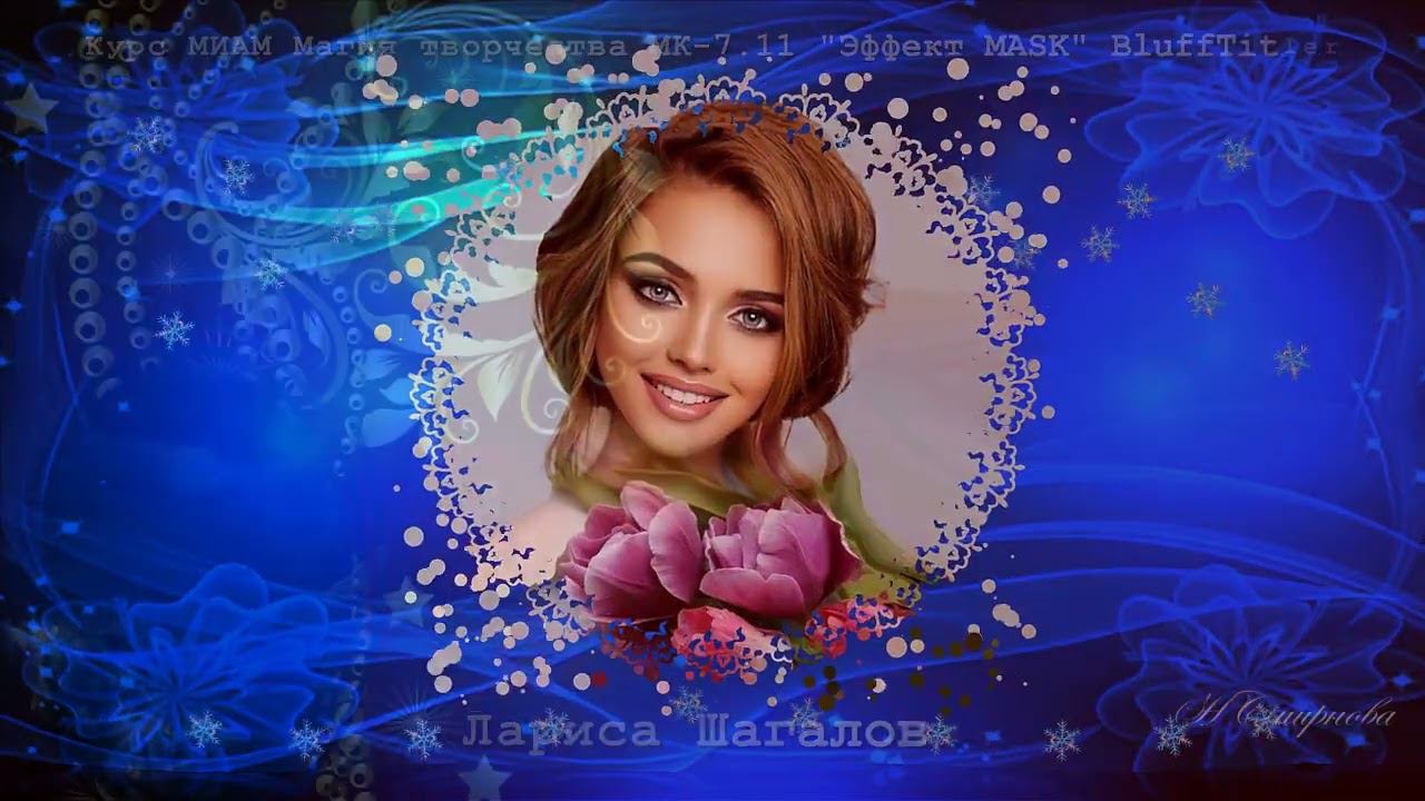Татьянин день BluffTitler МК-7.11 Эффект MASK смотреть онлайн