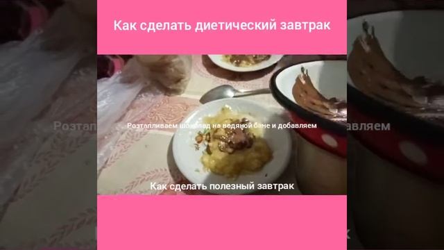 Как сделать полезный завтрак смотреть онлайн