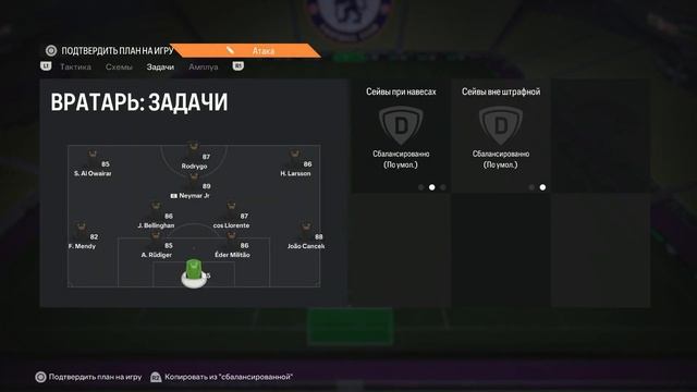 ЛУЧШАЯ СХЕМА В FC 24 -  ТАКТИКА И ЗАДАЧИ