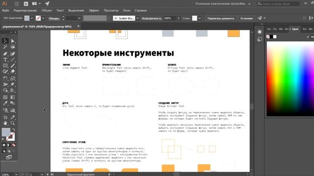 Adobe Illustrator для начинающих. Заливка, контур, некоторые инструменты. Часть 2 смотреть онлайн