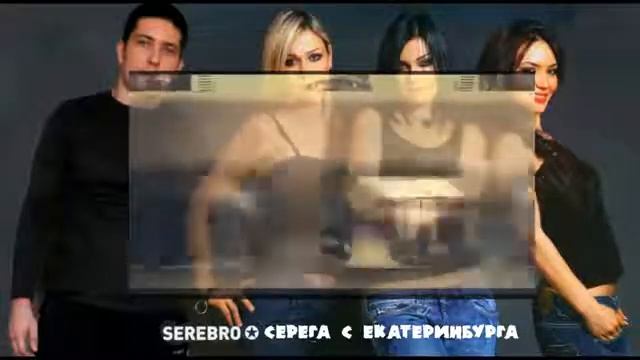 ДЫШИ СЕРЕБРО и СЕРЕГА С ЕКАТЕРИНБУРГА смотреть онлайн