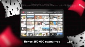 Реклама Суточно.ру #1