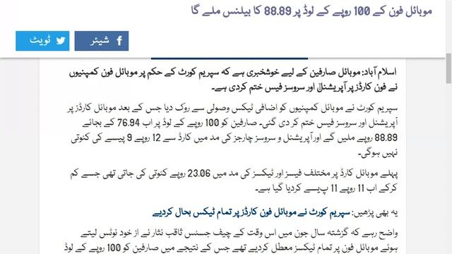 Good News For All Mobile Users load 100 Rs and Recieve 88.89 Rs II Urdu II Hindi II смотреть онлайн
