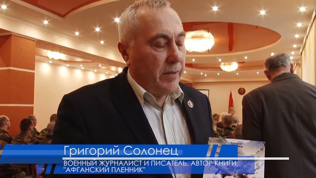 Презентация книги Григория Солонца "Афганский пленник" смотреть онлайн