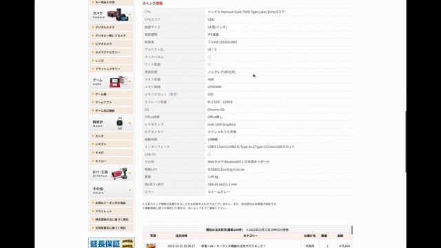 お買い得Chromebook紹介!! ?投げ売りじゃないけど価格以上の高性能端末と価格以上の軽量高級端末がお安くなっております!! 若干、なぞCPUではありますが性能は高そう？ смотреть онлайн