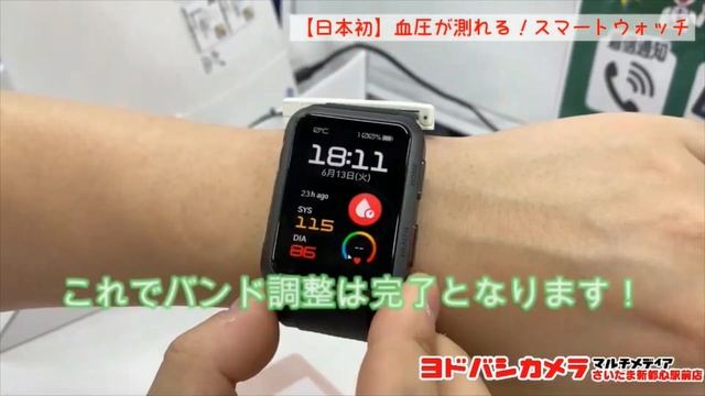 ヨドバシ社員が血圧が測れるスマートウォッチ HUAWEI WATCH D ウェアラブル血圧計を実際に試してみた‼️ смотреть онлайн