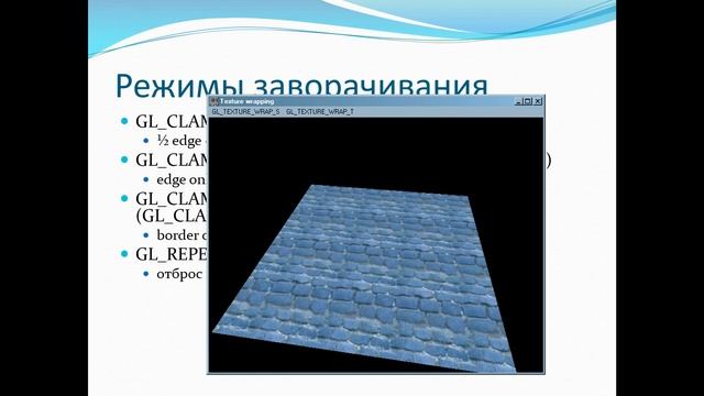 Наложение текстуры и туман смотреть онлайн