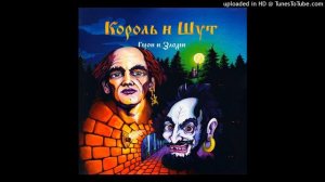 Король И Шут - Кузнец(Vinyl-Rip)