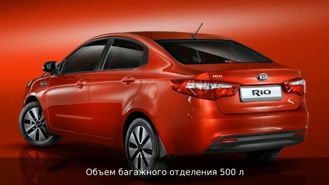 Киа Рио (Kia Rio Седан 1.6) - Характеристики и комплектация смотреть онлайн