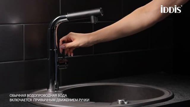 Смеситель Iddis Pure для кухни с переключателем на фильтр для питьевой воды. смотреть онлайн