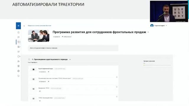 Автоматизация персональных траекторий обучения. Андрей Скуратов, Ингосстрах смотреть онлайн