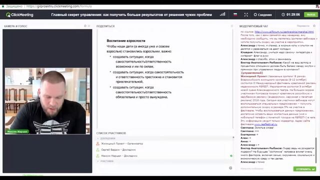 Главный секрет управления людьми без манипуляций. Уровни зрелости смотреть онлайн