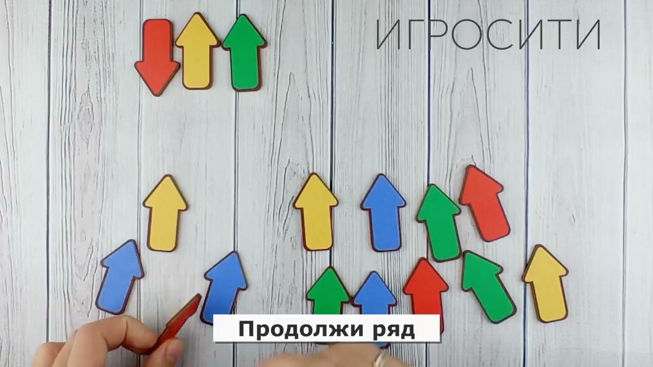 Рамки-вкладыши "Стрелочки" смотреть онлайн