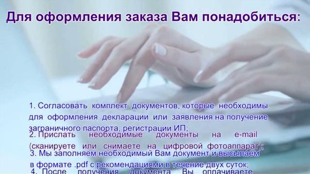 Заполнение заявления на заграничный паспорт, декларации 3-НДФЛ, регистрация ИП смотреть онлайн