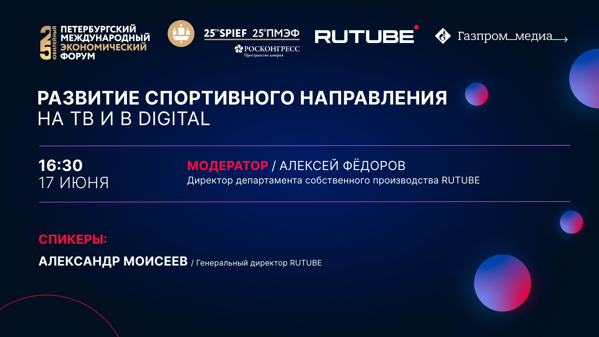 Развитие спортивного направления на ТВ и в digital смотреть онлайн