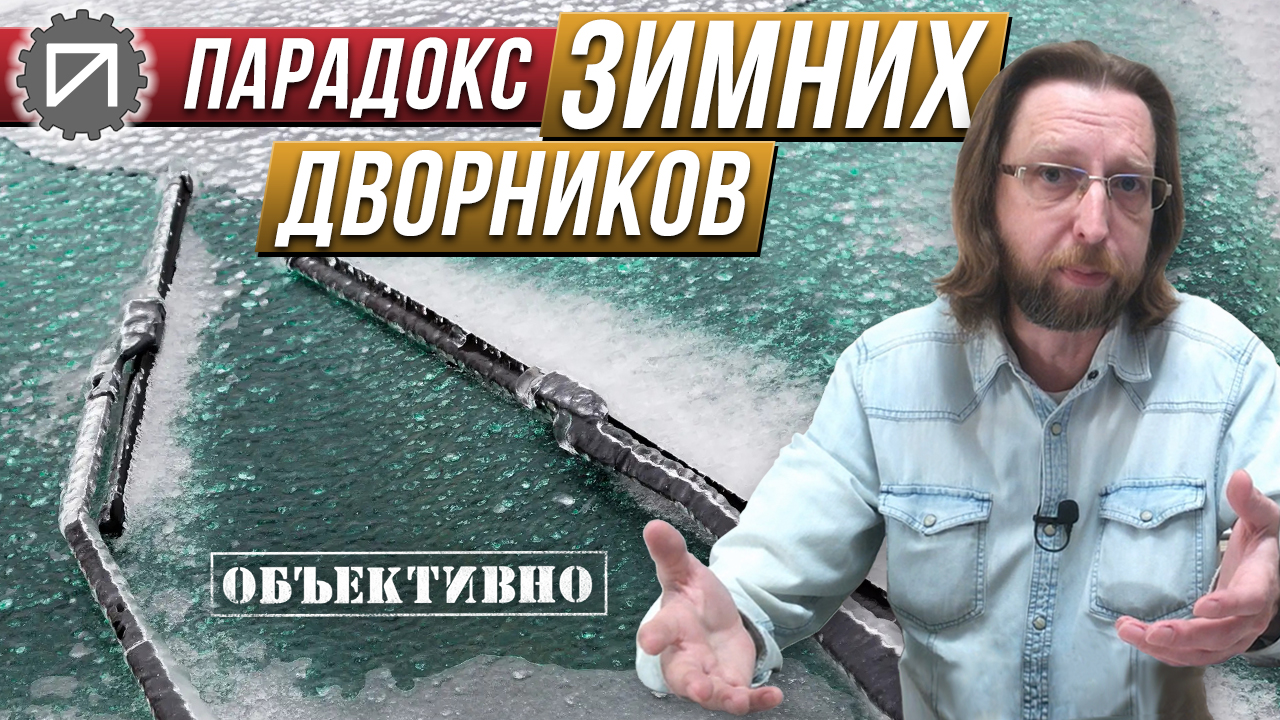 Зимние дворники. Нюанс. И аспект смотреть онлайн