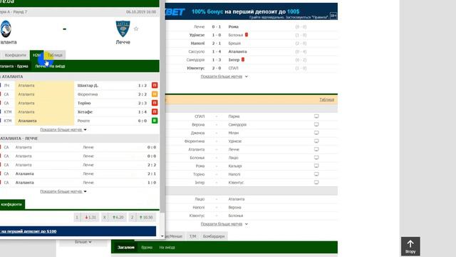 ПРОГНОЗ.СТАВКА.СПОРТ.СТАТИСТИКА. АТАЛАНТА-ЛЕЧЧЕ. 7 тур Серии А. смотреть онлайн