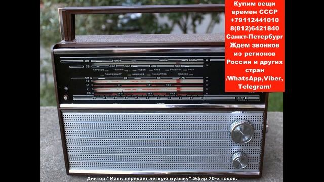 МАЯК.70-Е.В ЭФИРЕ ЛЕГКАЯ МУЗЫКА. смотреть онлайн