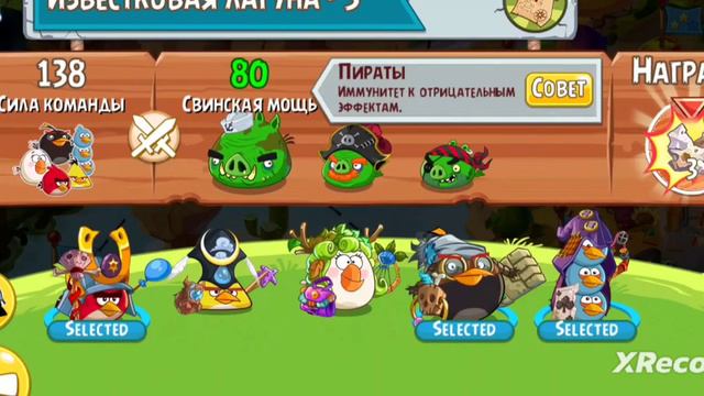 играю в энгри бердс эпик и пракачал чака чекните его @foxneo_ смотреть онлайн