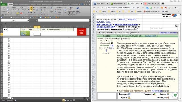 Поиск в столбце первого из заданных значений Excel Макрос VBA смотреть онлайн