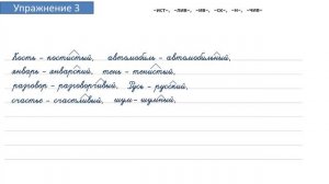 Упражнение 3 на странице 5. Русский язык 4 класс. Часть 2.