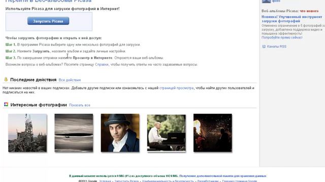 Веб-альбомы Picasa. Начало смотреть онлайн