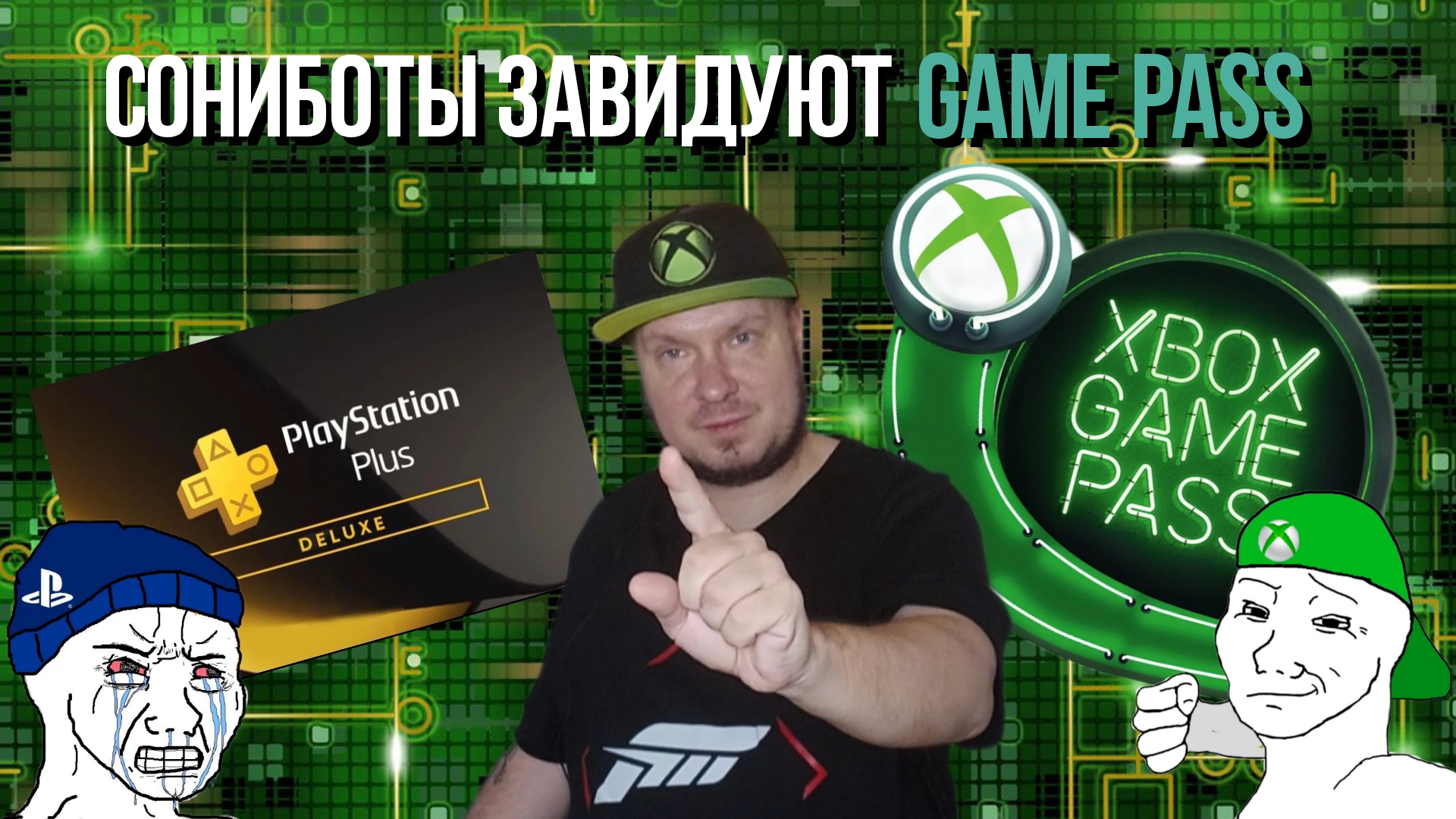 Сониботы завидуют Game Pass! смотреть онлайн