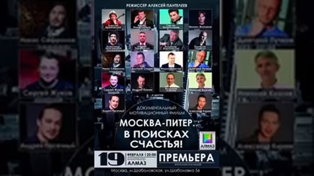 Раджазз Что то такое OST Москва Питер в поисках Счастья смотреть онлайн