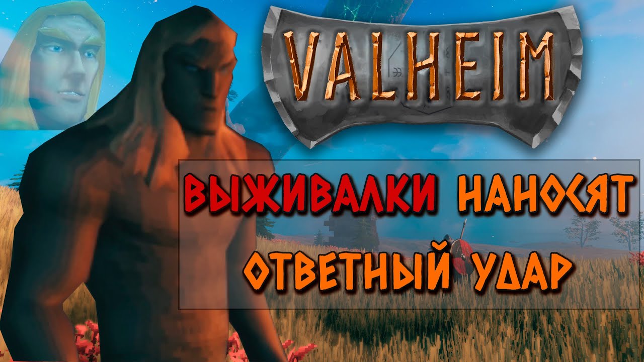 Обзор Valheim - Убийца The Forest и Rust?
