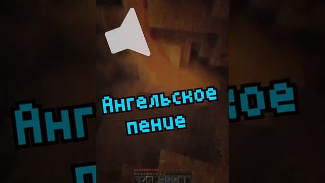 ? Очень странные звуки в Майнкрафте! смотреть онлайн